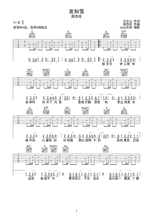 发如雪周杰伦g调指法编配