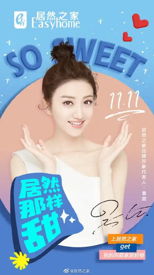 放松做最真实的自己,居然之家品牌形象代言人@景甜的双十一家居好物