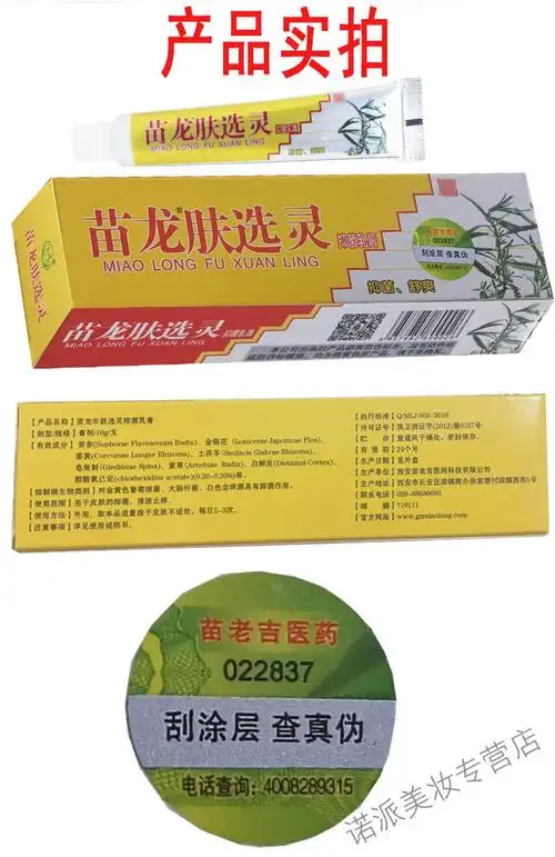 【2送1,5送4】苗龙肤癣灵乳膏皮肤软膏肤藓灵止是痒外用选 10g 一盒