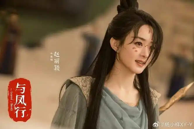 赵丽颖的新剧与凤行因为双平台播出导致芒果和鹅打起来了