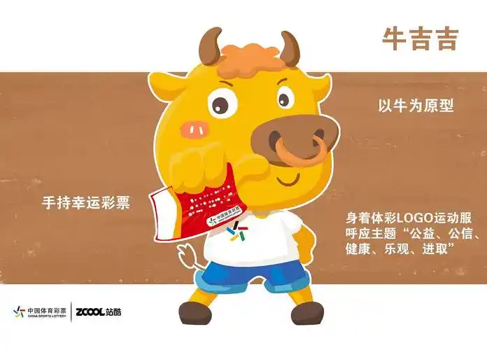 广东#体彩吉祥物 牛吉吉