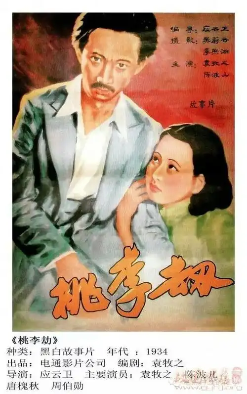 民国老电影海报欣赏,难得一见的怀旧图片