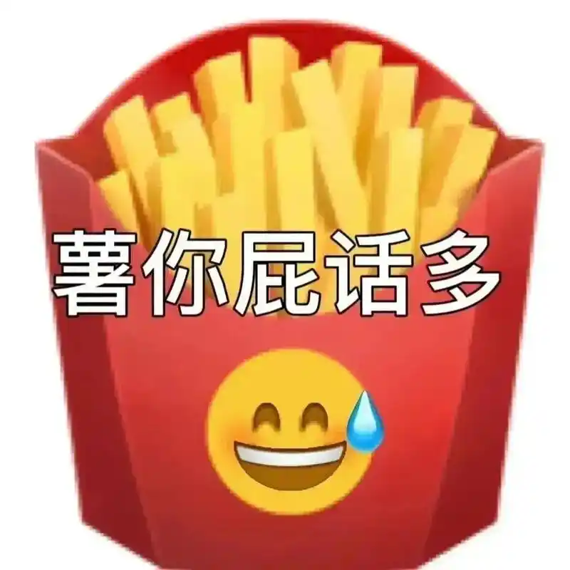 推荐一些适合怼人的图片/表情包 可拿!#瑾萱怡的专属话题 - 抖音