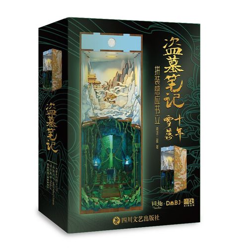 盗墓笔记十年雪落拼装感应书立 还原长白山,云顶天宫,青铜门,铁三角