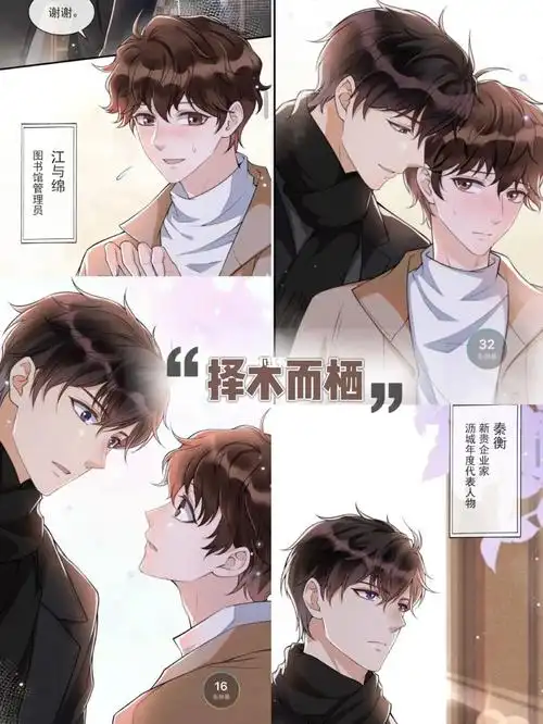 择木而栖by卡比丘