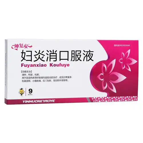 妇炎消口服液(银诺克)说明书_价格_副作用_寻医问药药品网