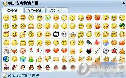 qq输入法表情如何发送?表情发送方法图文详解