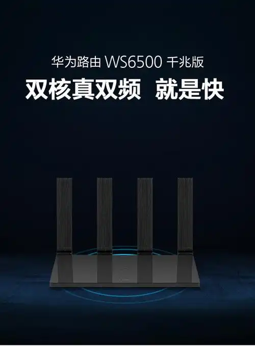 京闪配送华为huaweiws6500千兆版无线双核路由器真双频家用wifi无线