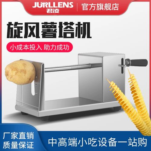 君凌商用手动旋风薯塔机土豆机不锈钢家用韩国龙卷风薯片机