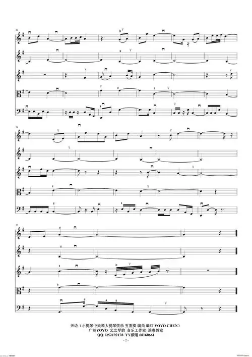 天边弦乐五重奏小提琴中提琴大提琴