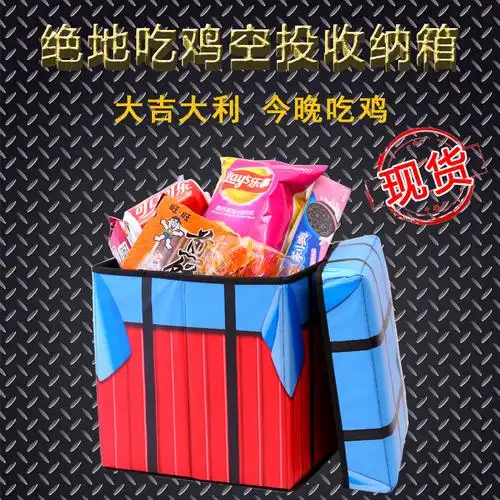 绝地吃鸡空投箱礼物盒子空头箱零食收纳箱超大号周边求生补给箱包