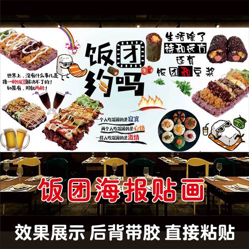 饭团广告海报贴纸紫糯米卡通饭团小吃店快餐店海报贴画玻璃画墙贴