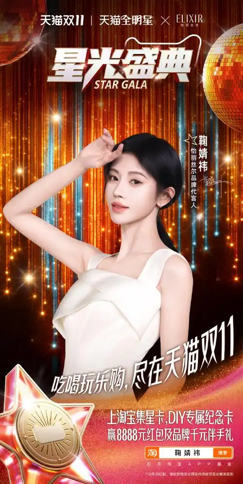 这里是怡丽丝尔为你带来的#天猫双11星光盛典#第一线报道