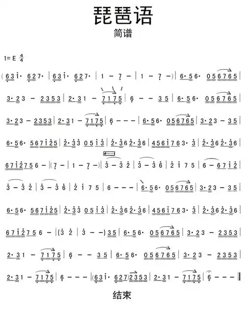 琵琶语简谱第1页