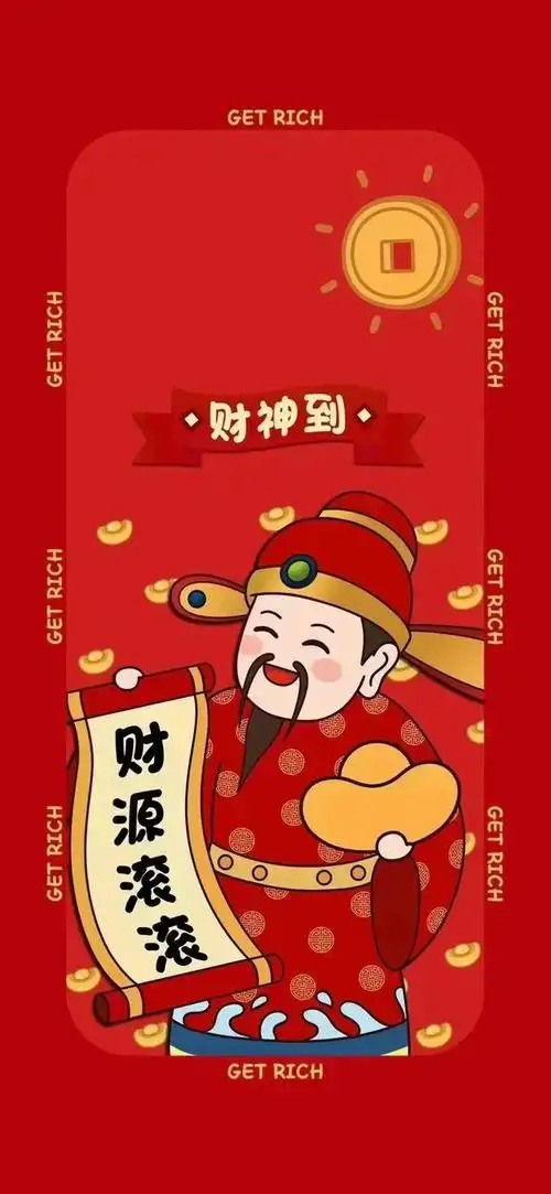壁纸分享,财神来了,我要发财
