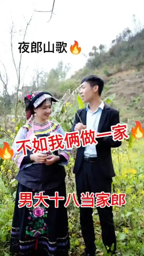 上热门云南山歌云南山歌对唱男大18当家人郎才知道所有的事情一