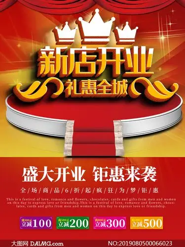 大图首页 psd素材 开业海报 > 素材信息        开业特惠狂欢大促宣传