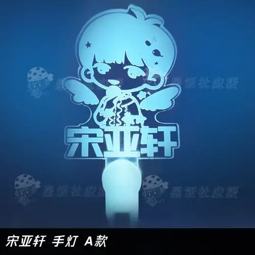 宋亚轩应援灯牌时代少年团粉丝应援发光头戴发箍tnt应援棒手灯