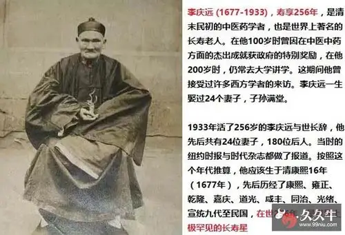 李庆远是真的吗 揭秘中国史上活了257岁老人是真是假