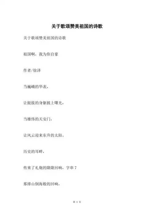 关于歌颂赞美祖国的诗歌