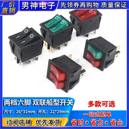 双联船型开关 红绿色带灯2档6脚 电源按钮开关 电饼铛电暖器开关