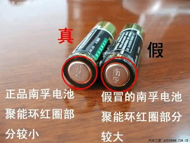 区分南孚电池的真假