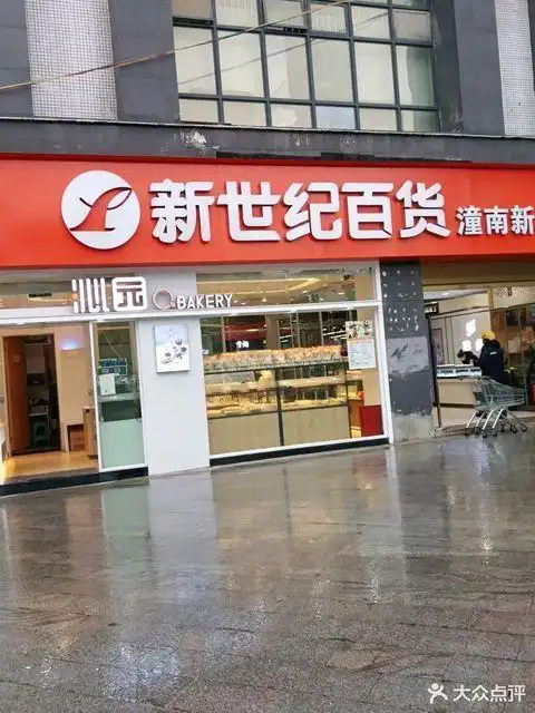 重庆新世纪百货