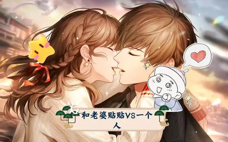 【恋与制作人】和老婆贴贴vs一个人,野男人们的前后反差