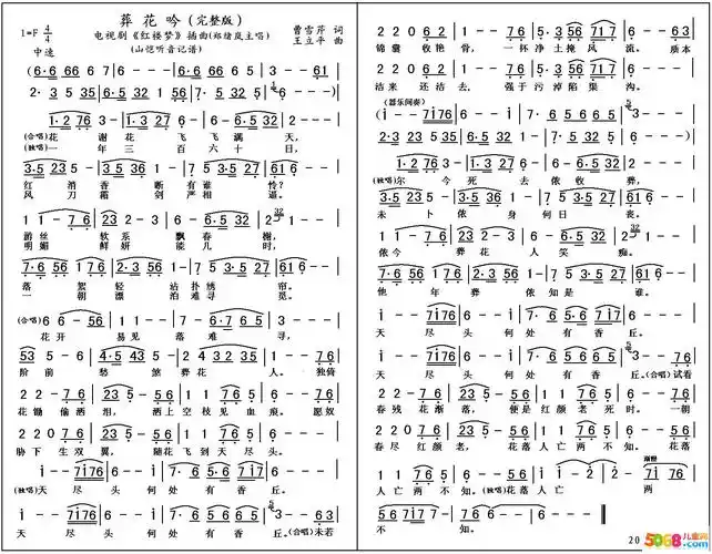 葬花吟简谱《葬花吟》是《红楼梦》一书中历来最为人所称道,也是艺术