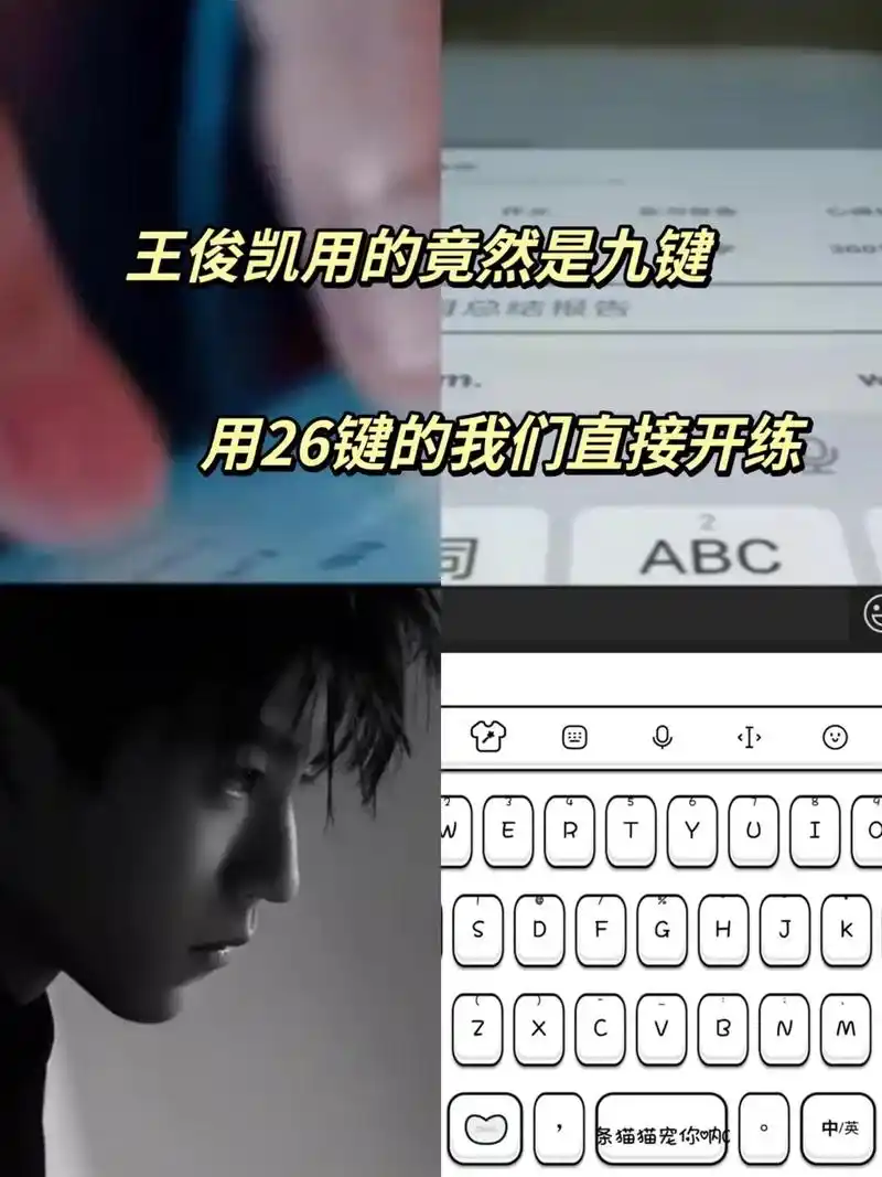 王俊凯用的是九键 直接开练 #王俊凯 - 抖音