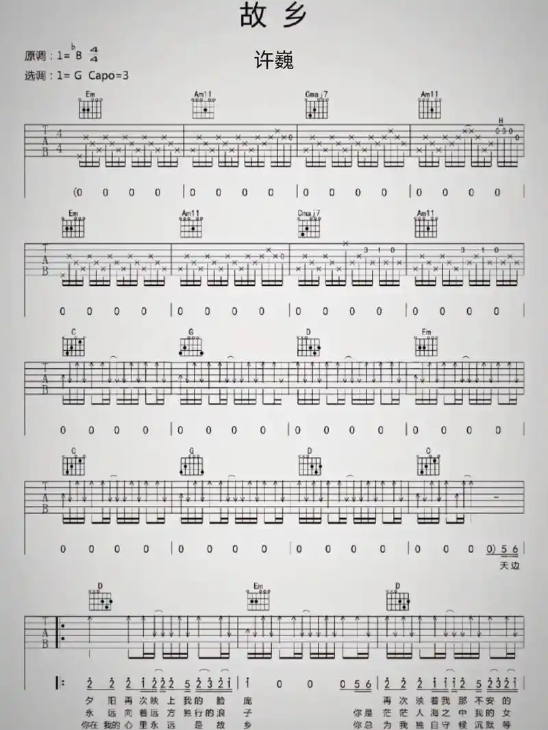 吉他谱 #故乡许巍 #吉他弹唱 - 抖音