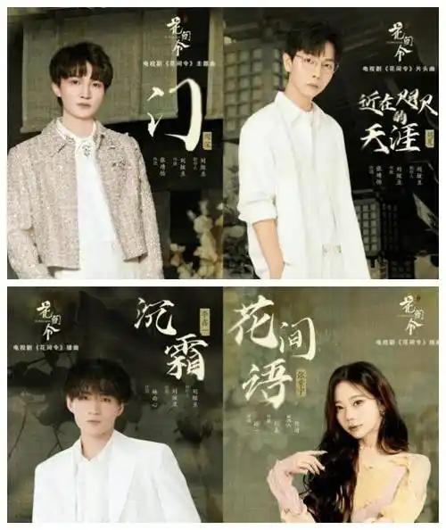 花间令10大剧情演员蒙眼吻超欲刘学义鞠婧祎古装言情探案