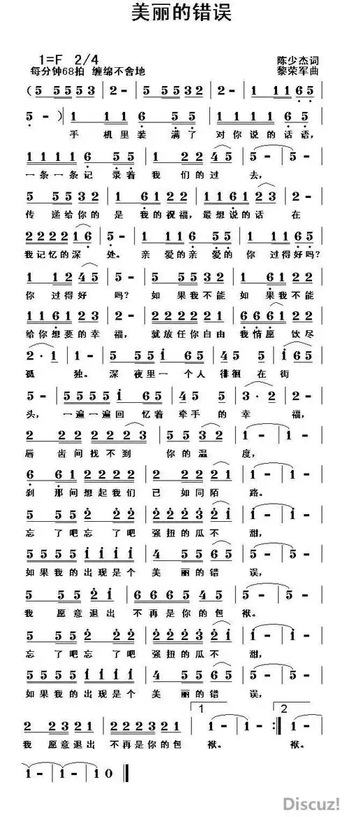 美丽的错误_简谱_搜谱网