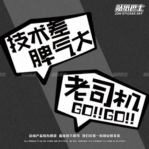 老司机创意文字反光车贴 脾气大搞笑摩托车贴电动车后挡车尾贴纸