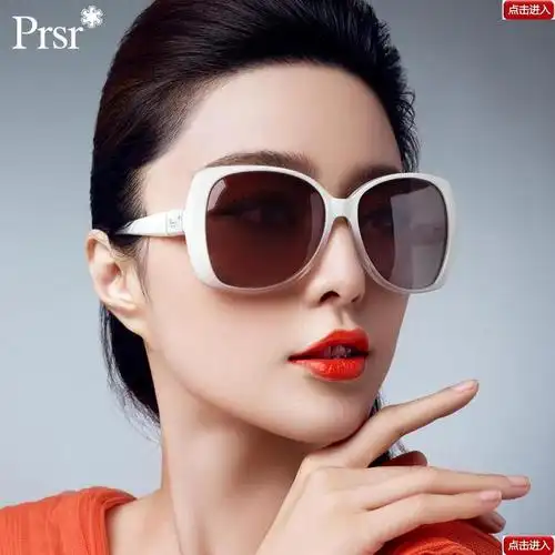 帕莎每日低价 帕莎正品范冰冰明星款时尚大框潮人女士偏光太阳镜眼镜