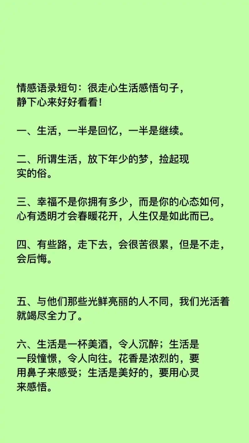 很走心的生活感悟.#图文伙伴计划 情感语录短句:很走心生活感 - 抖音