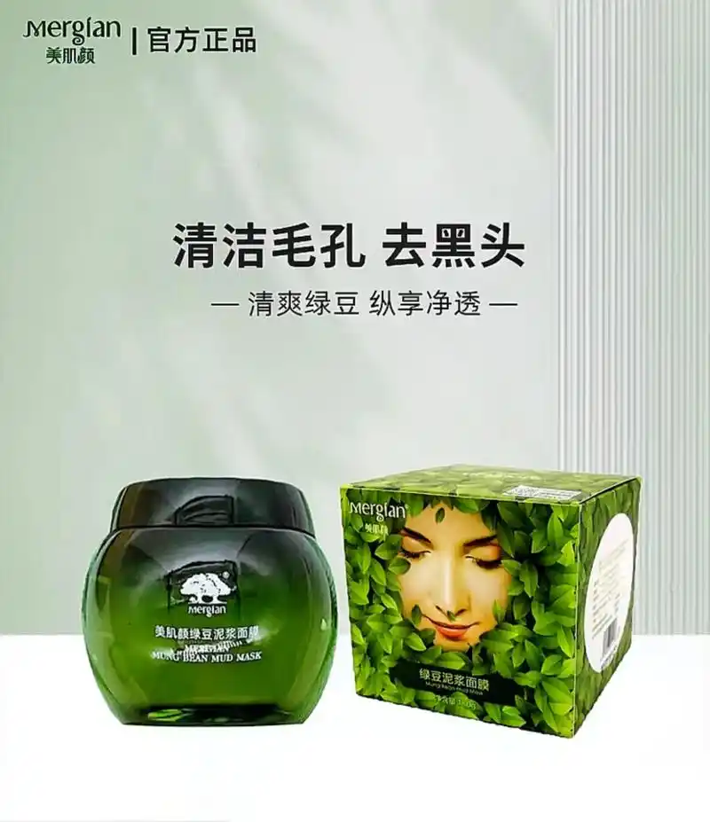 美肌颜绿豆泥膜清洁面膜深层清洁毛孔去黑头.