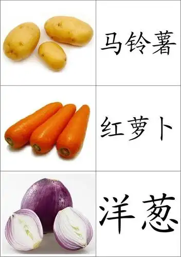幼儿蔬菜识字卡(配图)