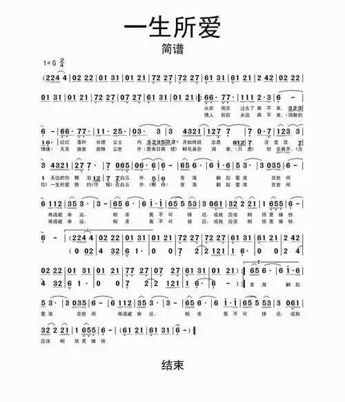 一生所爱简谱乐谱