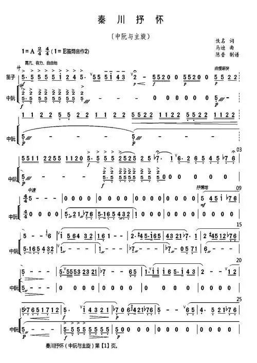 秦川抒怀(中阮)
