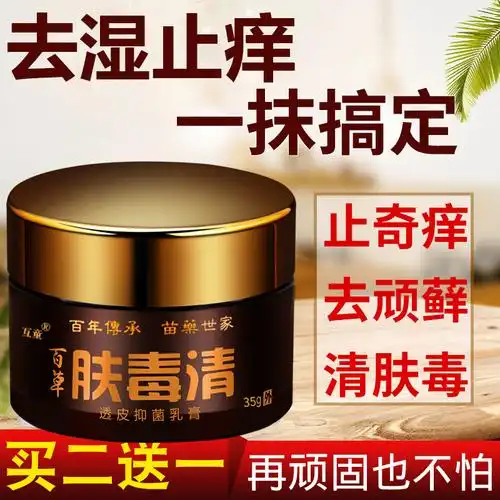 互童肤毒清皮肤瘙痒止痒乳膏35g