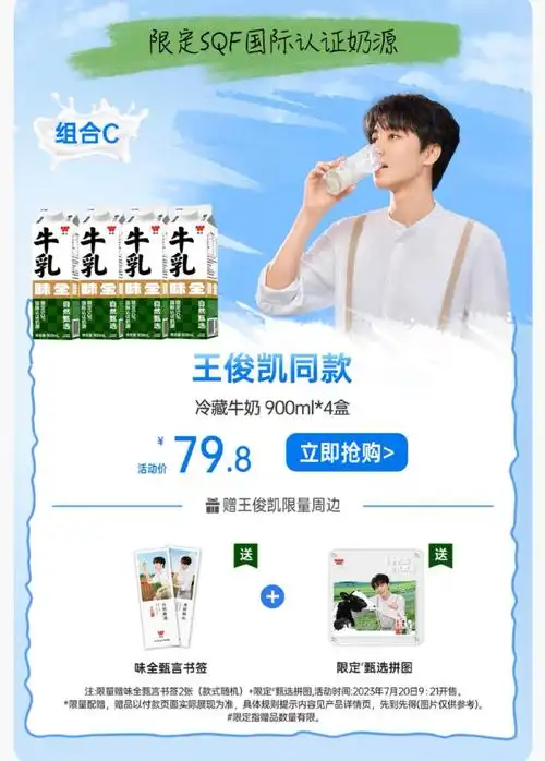 王俊凯味全乳品代言人