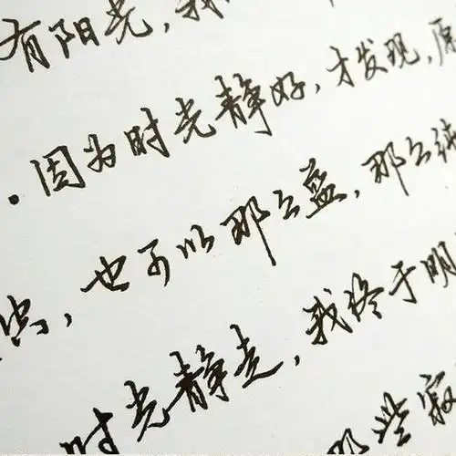 最漂亮的字体还是手写体,竟然可以这么好看,太喜欢了