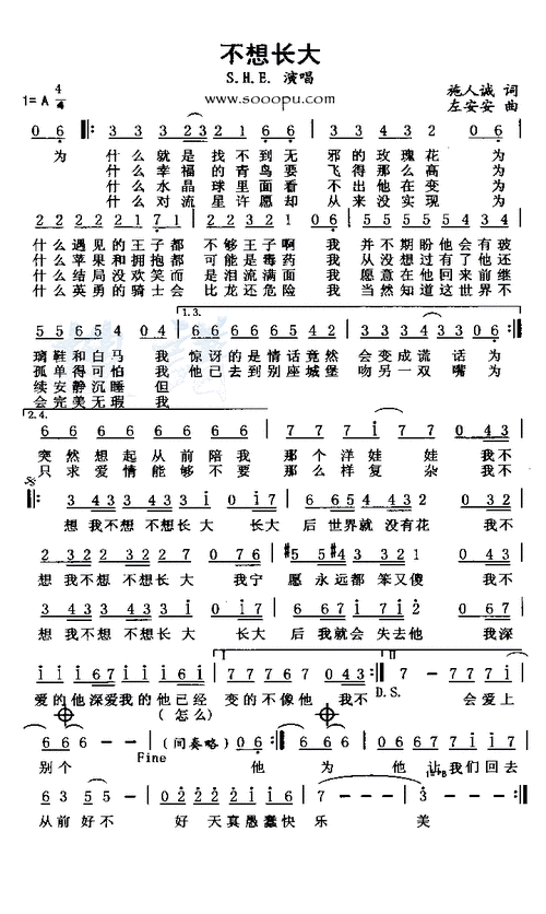 不想长大 she 歌谱,吉他谱 和弦谱,简谱
