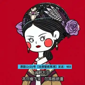 微博正文 9-12 00:00 来自 iphone xr 关注 减肥万岁 本宫瘦下来 尔等