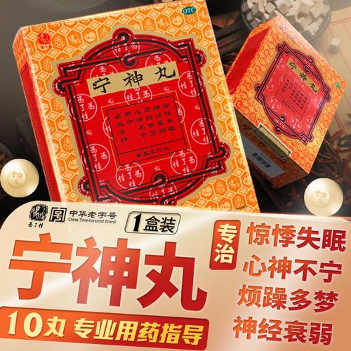 新效期】冯了性 宁神丸 养血安神 治疗失眠烦躁梦