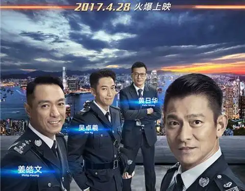 《拆弹专家》曝阵营版海报 刘德华率警队保护生命