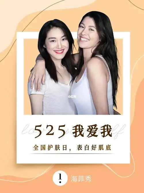 525全国护肤日爱肌肤爱自己78