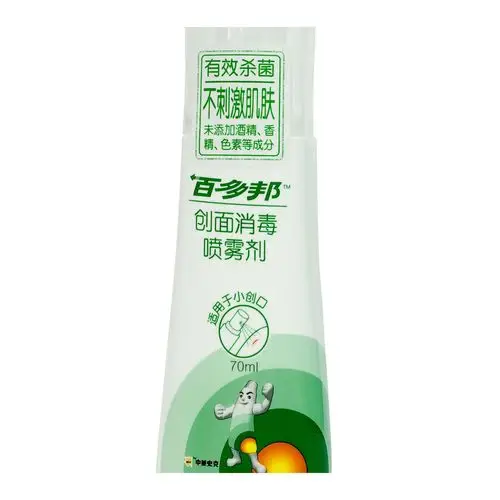 百多邦创面消毒喷雾剂 70ml 皮肤感染小伤口消毒
