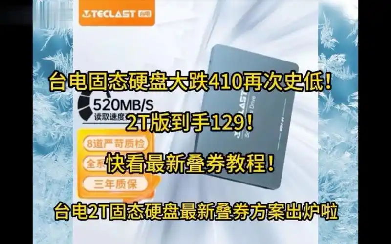 暴跌好价35元捡漏了#台电固态硬盘2tb到手目前只要